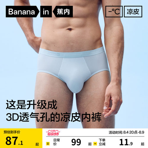 蕉内311CA男士内裤三角裤冰丝