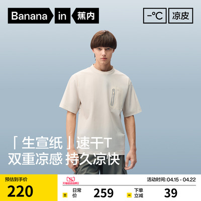蕉内凉皮503CoolPro男士速干T恤