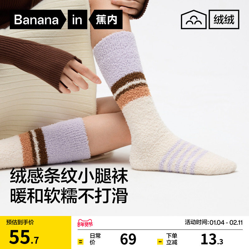 锁温保暖|蕉内绒绒501Color地板袜女珊瑚绒袜子小腿袜加厚睡眠袜,女士内衣/男士内衣/家居服,长筒袜,淘宝优惠券,粉丝福利购,淘宝优惠卷