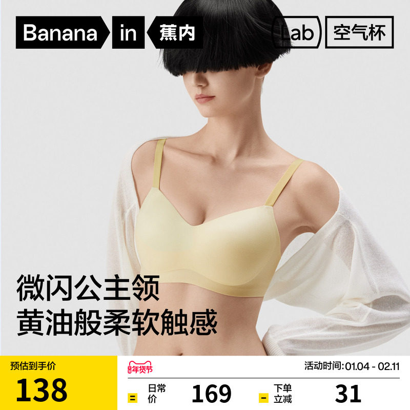 蕉内空气杯501Air果冻条超柔撞色无痕美背内衣小胸女聚拢文胸胸罩,女士内衣/男士内衣/家居服,文胸,淘宝优惠券,粉丝福利购,淘宝优惠卷