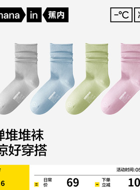 10A抗菌|蕉内凉皮301CoolAir女中筒袜冰丝防臭堆堆袜夏季薄袜子