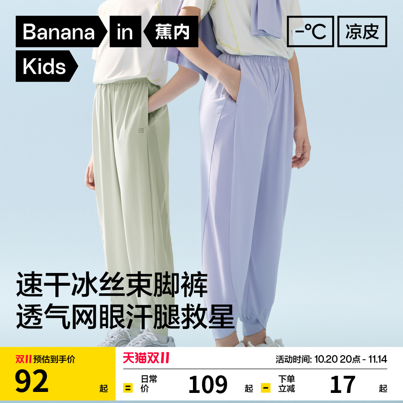 蕉内凉皮儿童裤子轻薄防晒长裤新