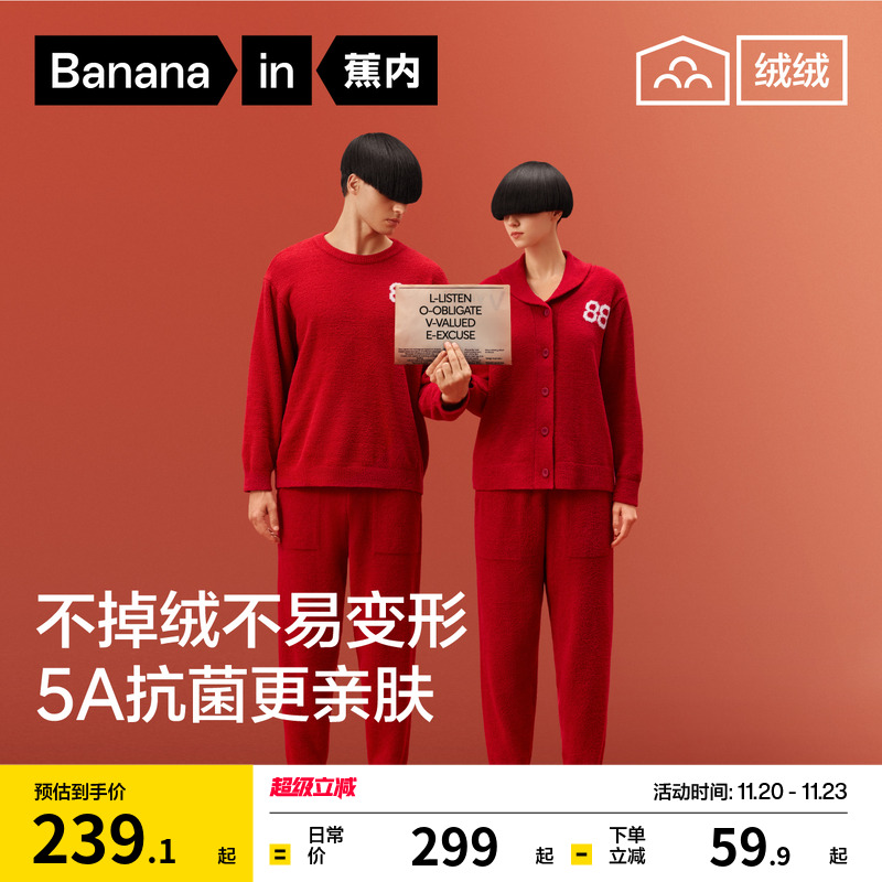 赵露思同款蕉内500E半边绒睡衣