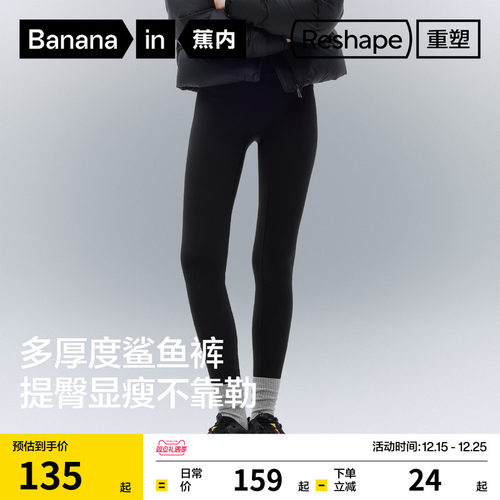 蕉内重塑306Shape女士打底裤提臀显瘦瑜伽裤加绒裤子鲨鱼裤25新款