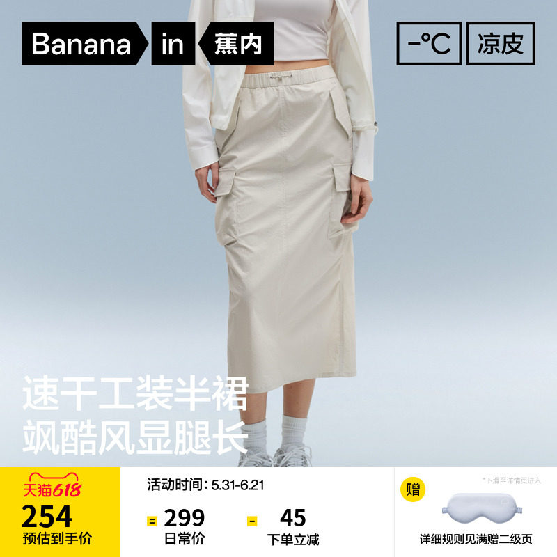 蕉内凉皮501Cool Pro女士速干工装半身裙休闲裙子26夏季新款