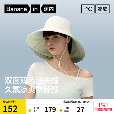 蕉内凉皮303UV女士防晒双面渔夫帽防紫外线遮阳帽防晒帽新款帽子