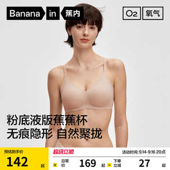 蕉内蕉蕉杯511S聚拢文胸无痕