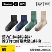 10A抗菌 纯棉袜子中筒袜吸汗防臭运动加厚棉袜 蕉内银皮501S男士