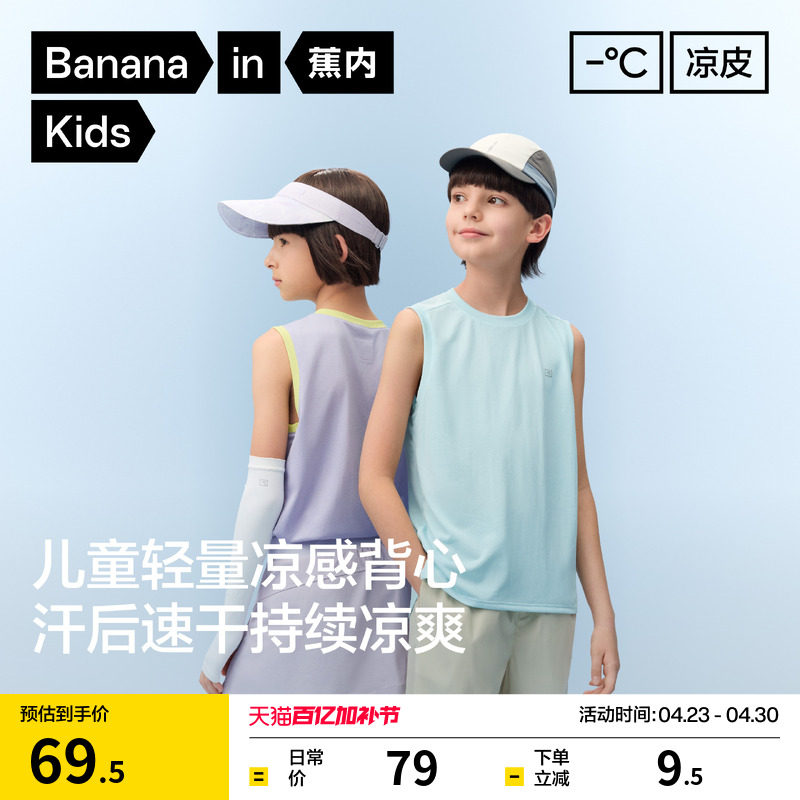 蕉内小凉皮302CoolAir儿童速干背心男童t恤女童内衣吊带睡衣上衣