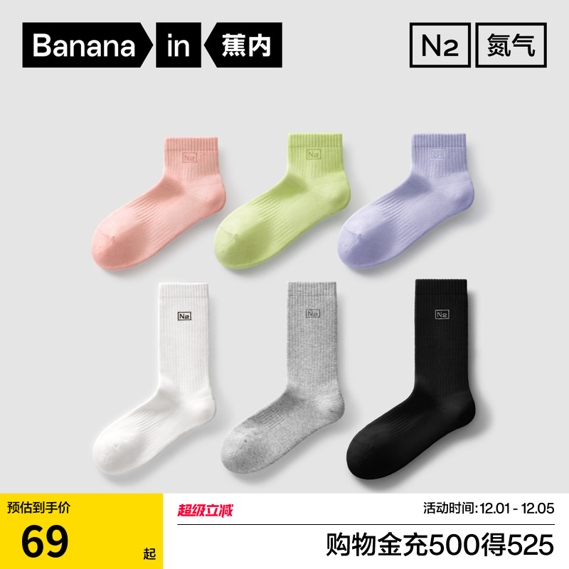 蕉内氮气501Dry女士运动袜