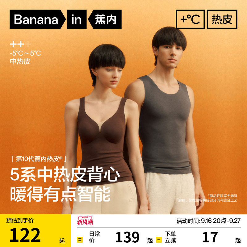 蕉内热皮502++女士带杯保暖背心