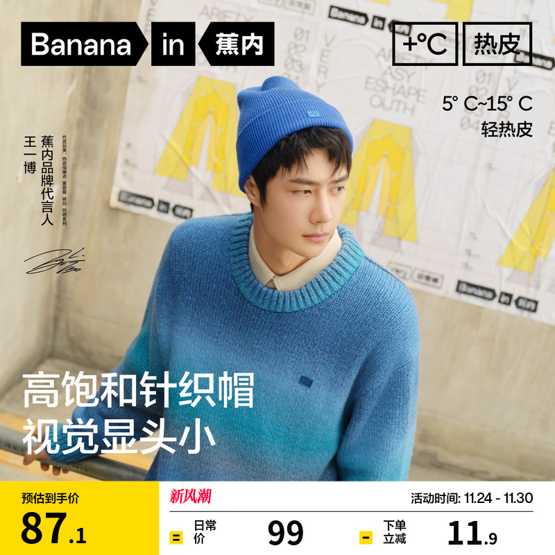 蕉内热皮501+男女保暖针织帽