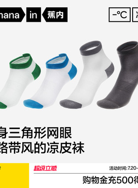 吸湿透气|蕉内凉皮503Cool男士短袜吸汗防臭袜子运动冰丝薄船袜