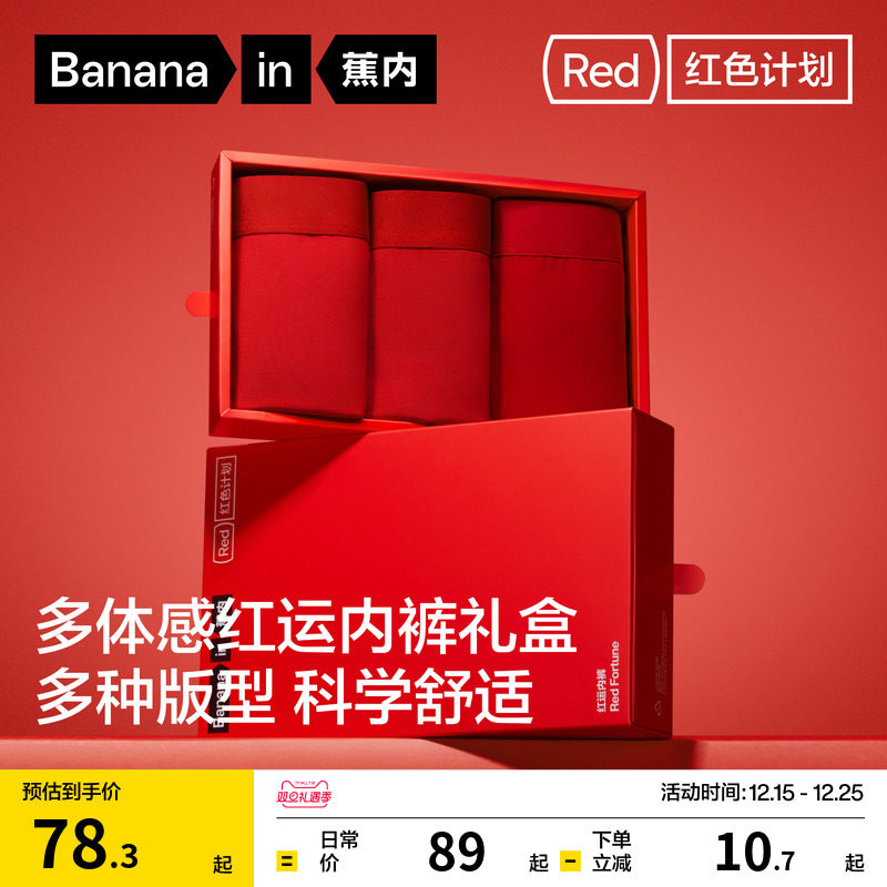 本命年红色抑菌结婚3件装内裤