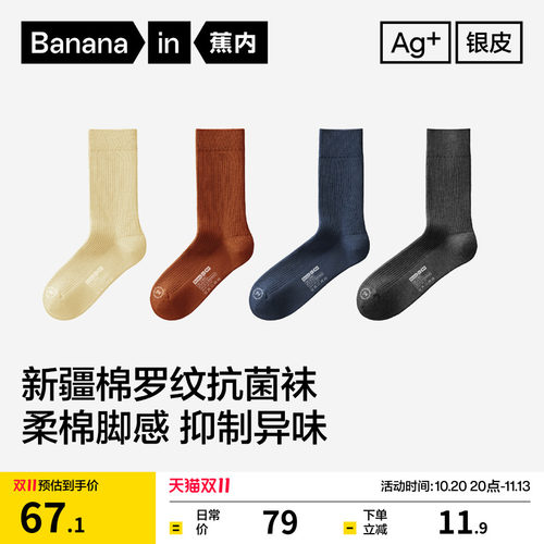 蕉内511S中筒袜男女士棉袜