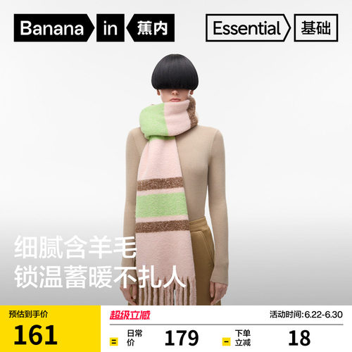 蕉内502Color女士流苏拼色围巾