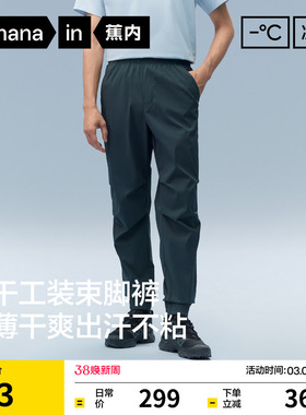 蕉内凉皮502Cool Air男士休闲裤速干防晒机能裤束脚长裤新款裤子