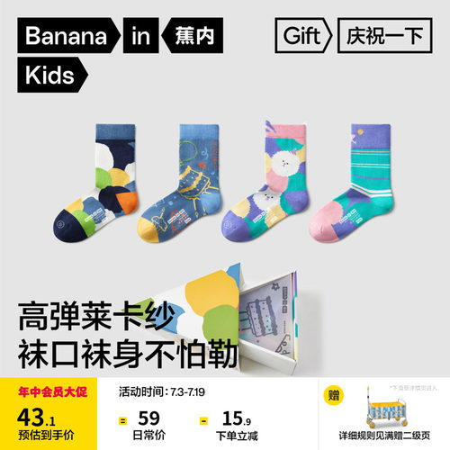 蕉内520C庆祝一下3A抗菌儿童袜子