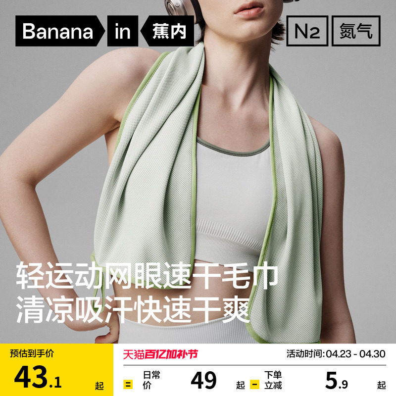 蕉内氮气301D男士凉感速干吸汗冷感羽毛球透气健身网眼女运动毛巾