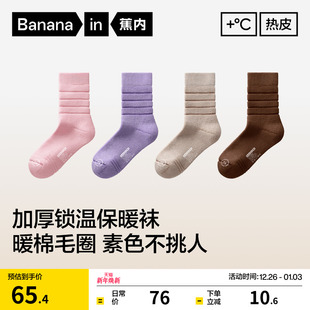 锁温保暖 中筒袜女发热加厚防臭袜子毛圈袜棉袜冬 蕉内热皮303