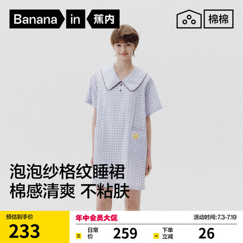 蕉内棉棉520Home泡泡纱睡裙