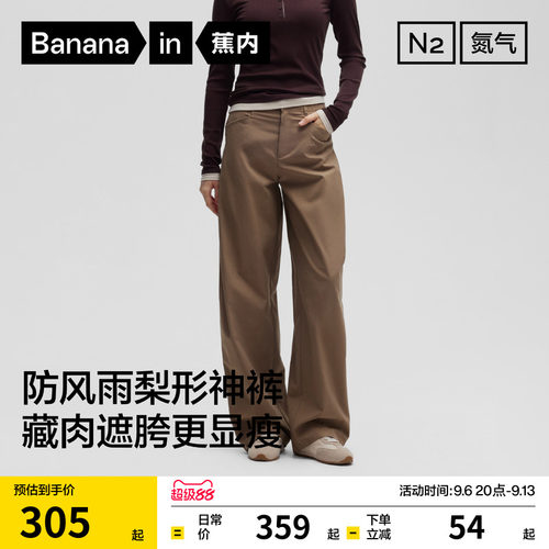 蕉内氮气505Proof女士防风防泼水抗静电弯刀裤叠褶阔腿休闲裤新款