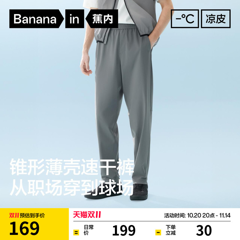 蕉内凉皮303Cool男士速干锥形裤