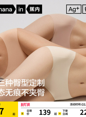 3件|蕉内银皮508A女士内裤纯棉透气裆无痕隐形健身瑜伽三角裤新款