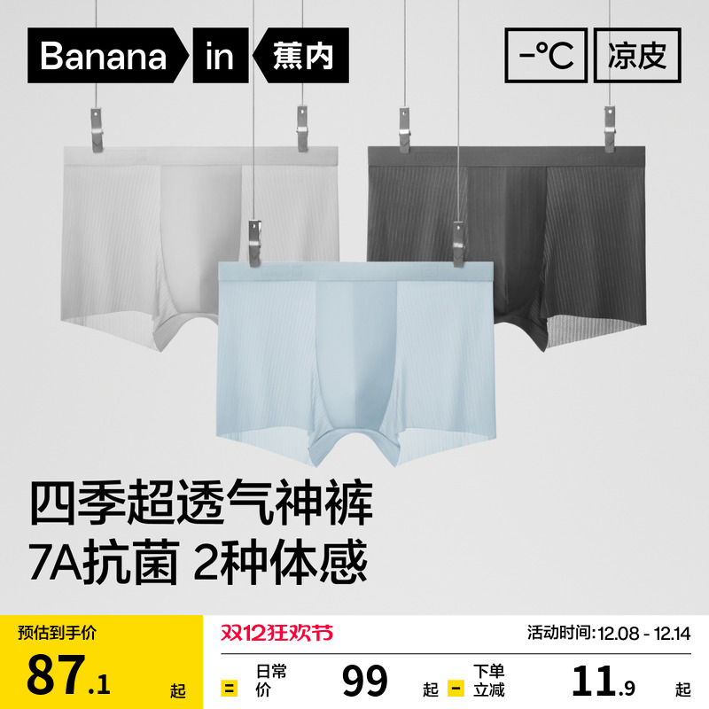 蕉内凉皮311CA男士平角内裤