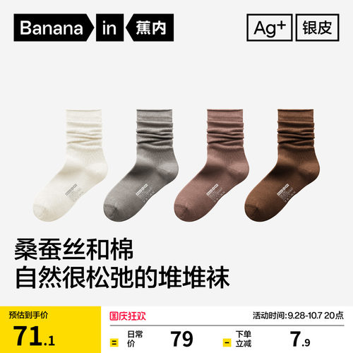蕉内501S女士蚕丝堆堆长筒袜