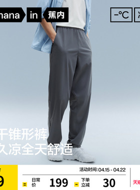 蕉内凉皮303Cool男士速干裤冰丝锥形休闲长裤运动裤夏季直筒裤子