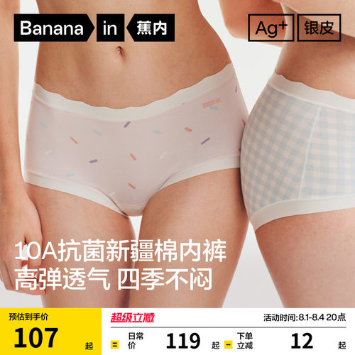 蕉内银皮510S女士抗菌棉感内裤