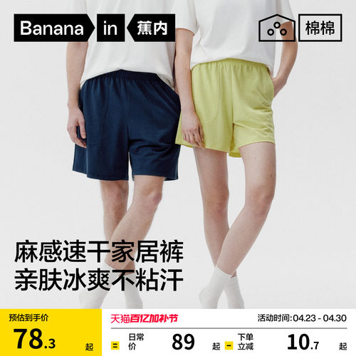 蕉内棉棉305H家居睡裤可外穿