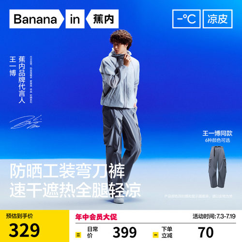 【王一博同款】蕉内凉皮505CoolPro裤子男休闲裤工装裤夏季弯刀裤