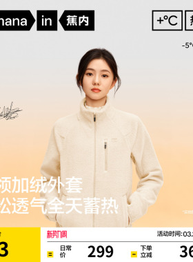 【刘浩存同款】蕉内热皮3系男女士保暖摇粒绒厚款外套女装