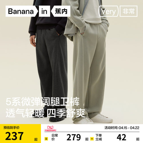 蕉内非常505Relax男士阔腿卫裤