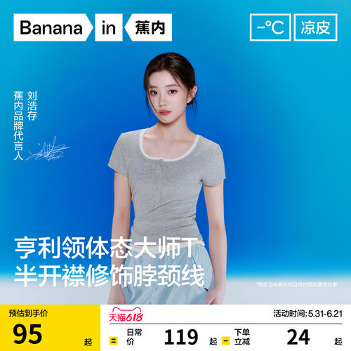 蕉内凉皮5系辣妹修身正肩t恤春夏