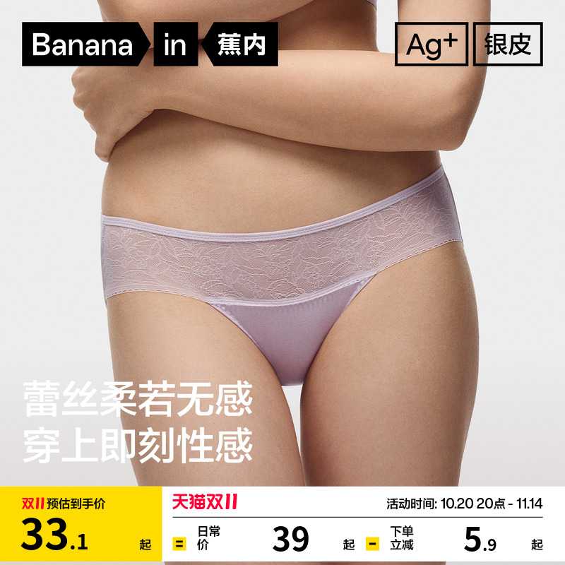 蕉内银皮303A蕾丝内裤女性感透气