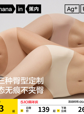 3件|蕉内银皮508A女士内裤纯棉透气裆无痕隐形健身瑜伽三角裤新款