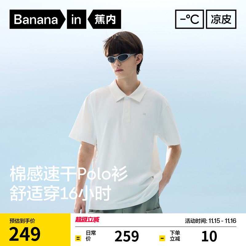 蕉内凉皮502Cool男士速干POLO衫