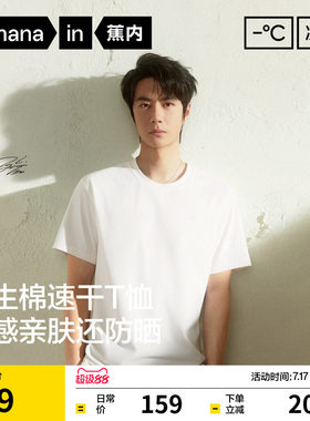 蕉内凉皮502Cool男女同款速干T恤