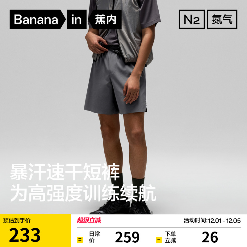 蕉内氮气501DryPro男士速干短裤