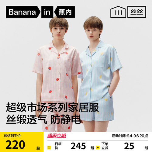 蕉内丝丝520Home女士冰丝家居服套装凉感夏季可外穿短袖睡衣女款