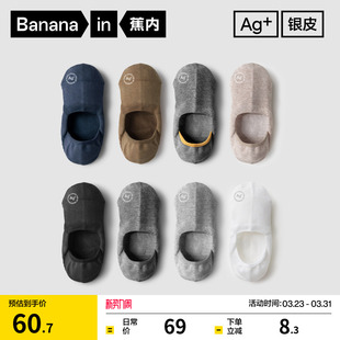 抗菌防臭 袜子透气浅口隐形防滑不掉跟船袜夏薄 蕉内银皮500E男士