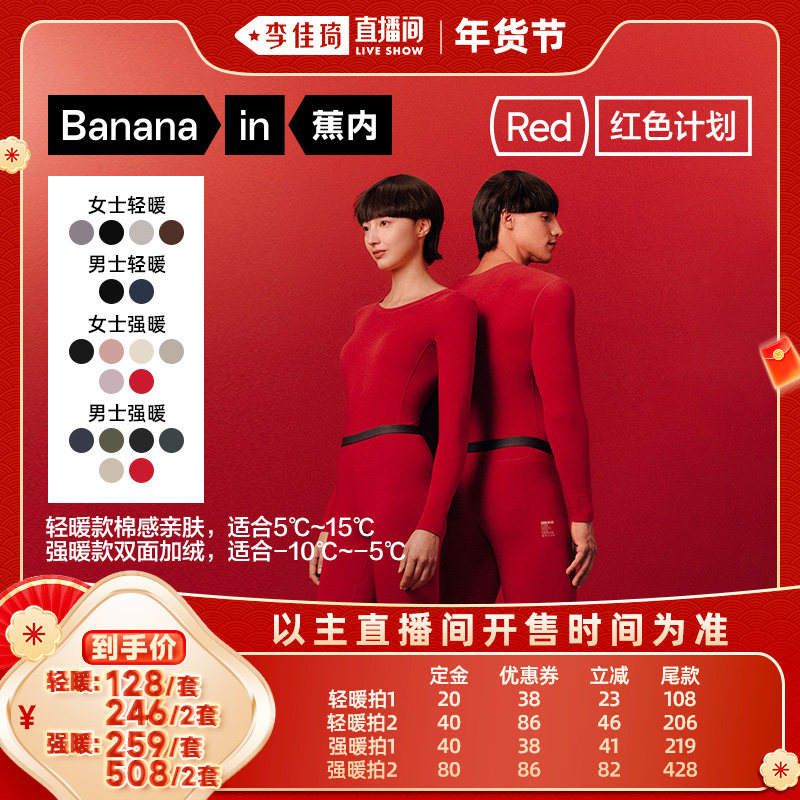 【加购李佳琦1月21日生活节】蕉内热皮3系男女士7A抗菌保暖套装,女士内衣/男士内衣/家居服,保暖套装,淘宝优惠券,粉丝福利购,淘宝优惠卷
