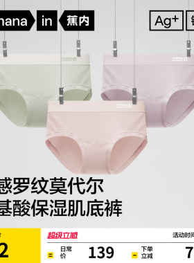 3件|蕉内银皮505A女士内裤莫代尔撞色氨基酸透气三角裤短裤女