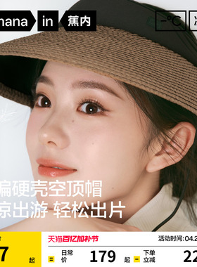 【刘浩存同款】蕉内凉皮5系草编空顶帽女防晒帽遮阳帽草帽帽子