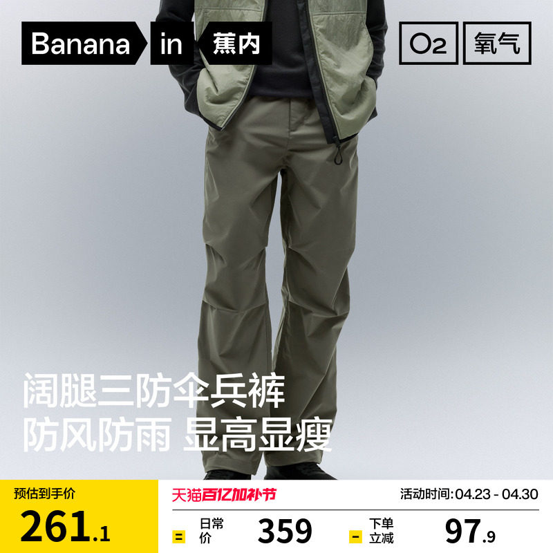 蕉内氧气505Proof男士三防阔腿机能裤伞兵裤户外运动工装裤休闲裤
