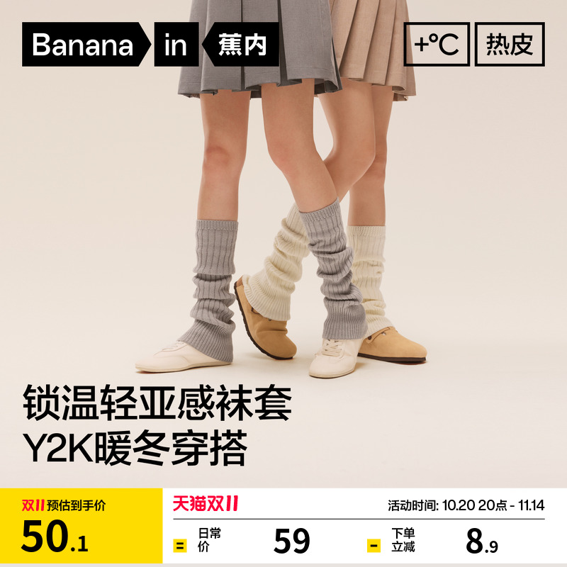 锁温保暖|蕉内热皮502++女士堆堆袜Y2K针织腿套羊毛喇叭秋冬袜套
