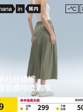 蕉内凉皮505Cool Pro女士速干阔腿裤白色裙裤休闲裤子26夏季新款